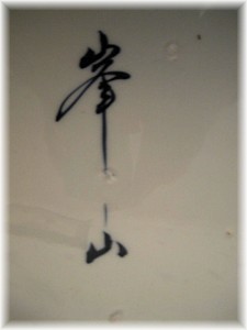 подпись художника